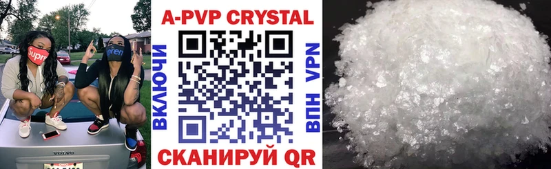 A PVP кристаллы  Хвалынск 